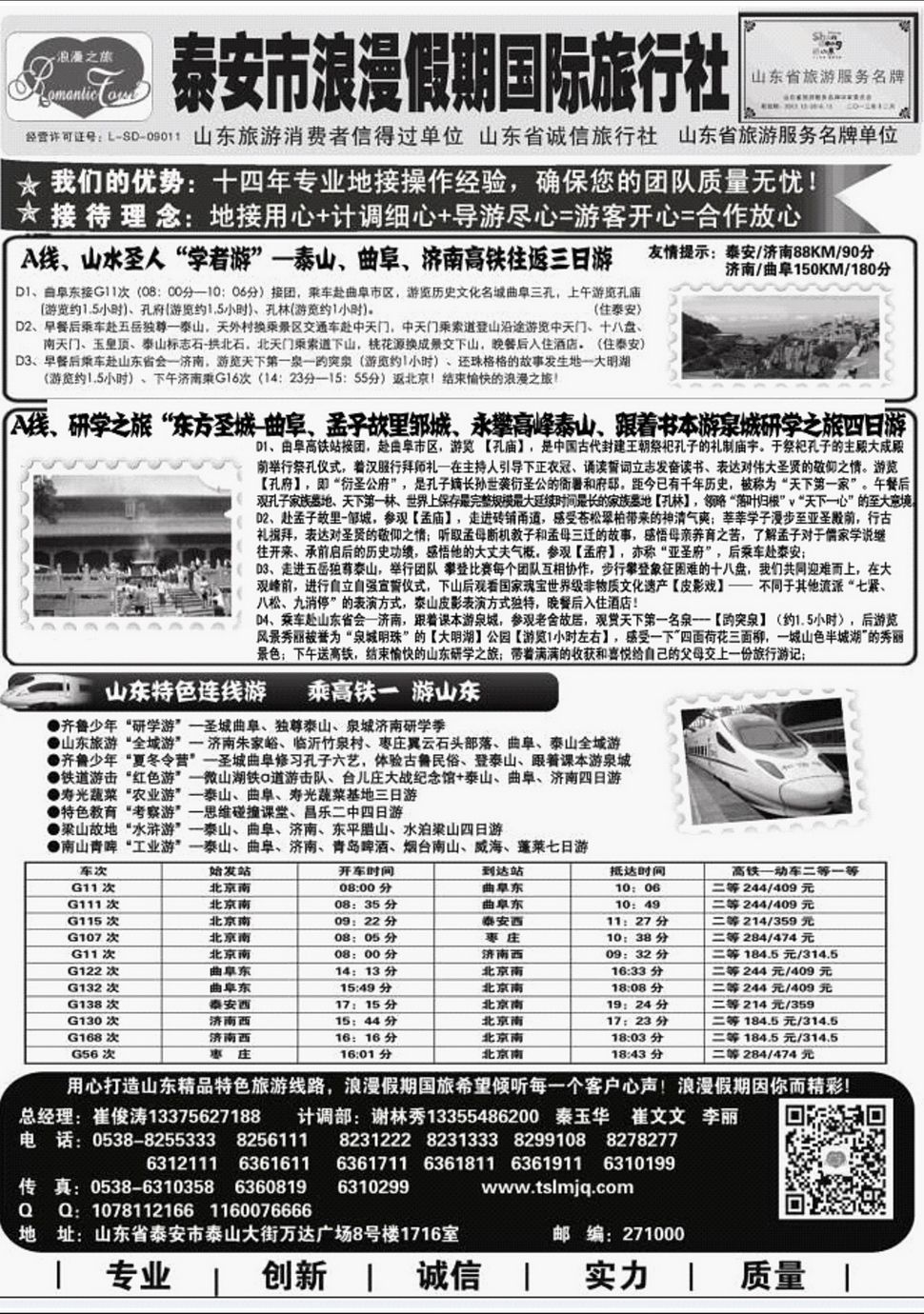 内13山东专线-泰安市浪漫假期国际旅行社