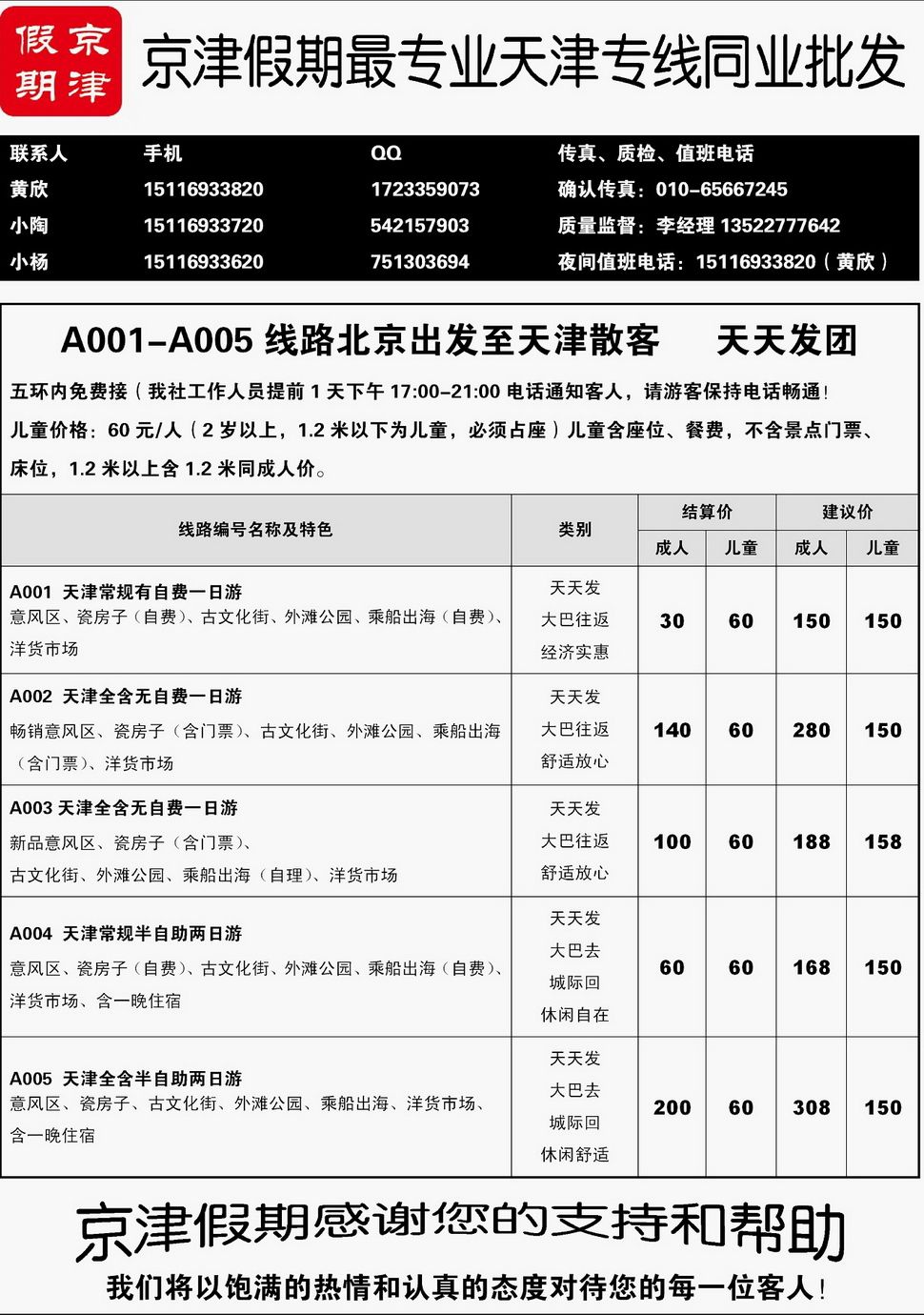 内07京津假期