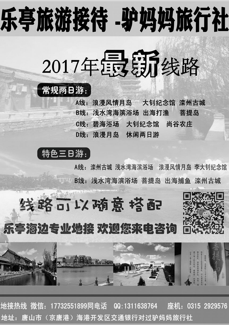 内08乐亭旅游接待-驴妈妈旅行社