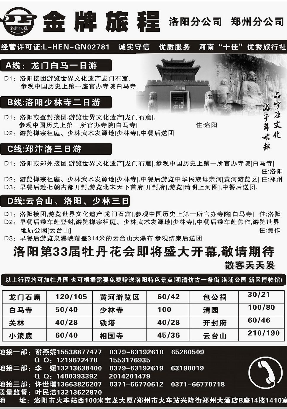 内19洛阳大自然旅行社