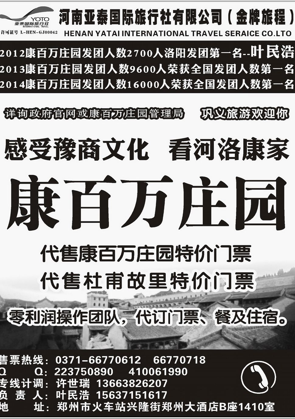 内20洛阳大自然旅行社