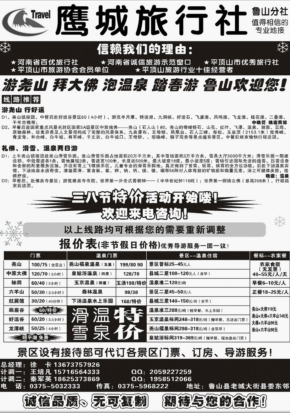 内22平顶山鹰城