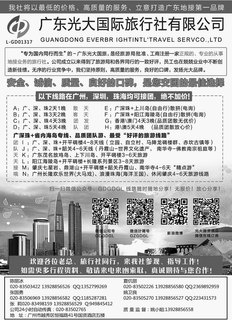 内36广东光大国旅