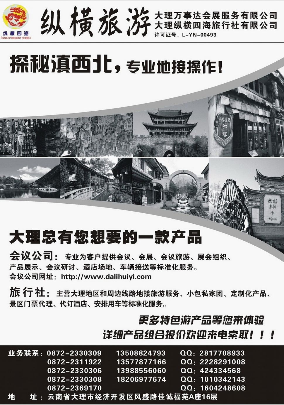 内05纵横旅游