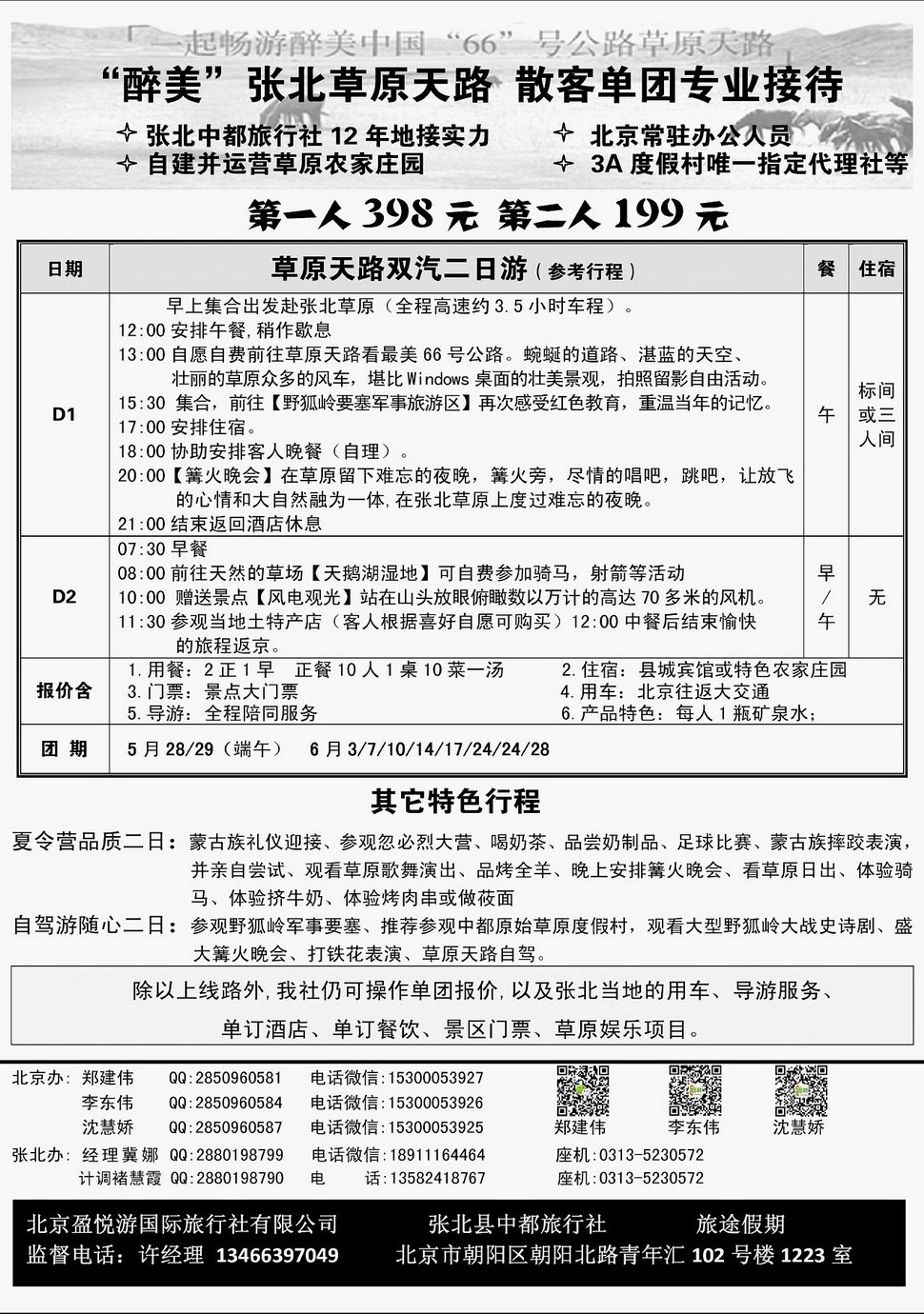 内10张北专业实力地接--游最美天路