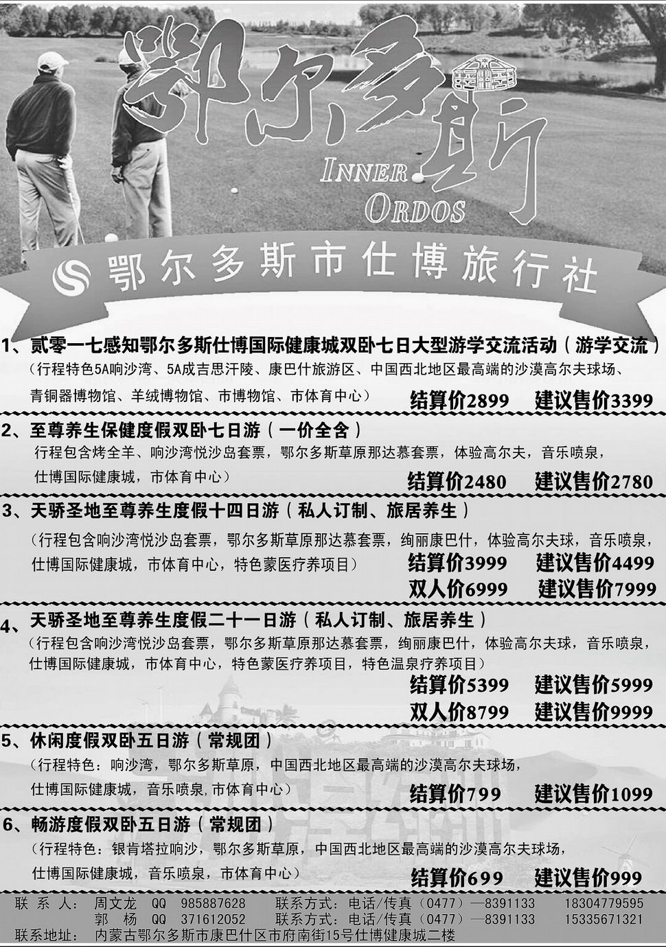 内11感受21℃的夏天鄂尔多斯仕博旅行社