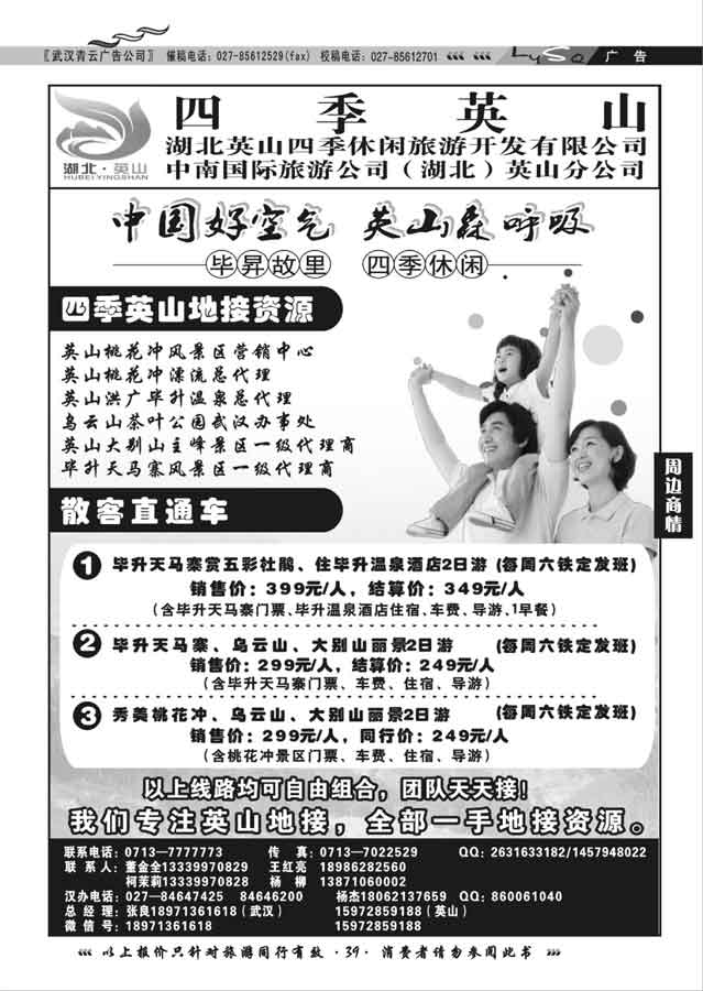 002四季英山—中南国际旅游公司（湖北）英山分公司