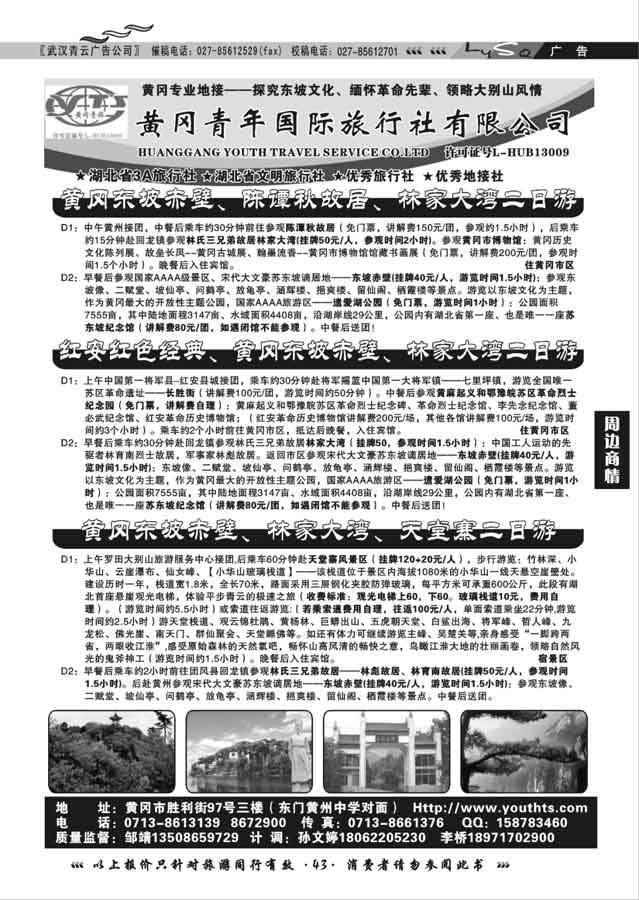 006黄冈青年国际旅行社有限公司