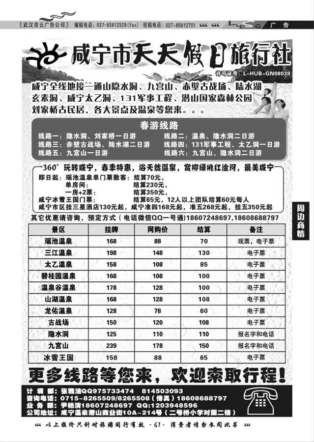 000咸宁市天天假日旅行社