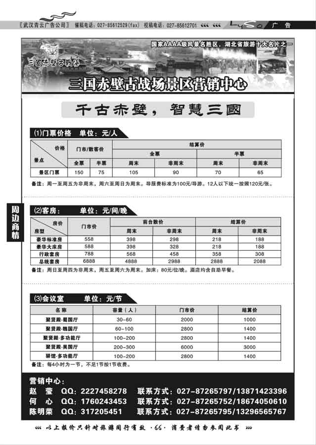 005三国赤壁古战场景区营销中心