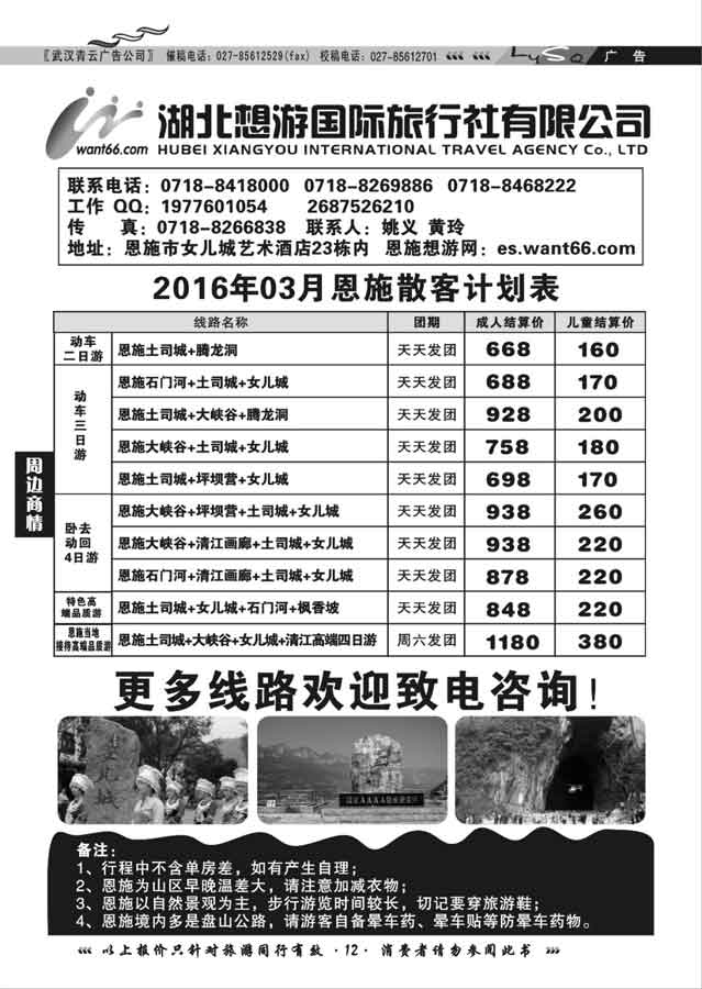 001湖北想游国际旅行社有限公司