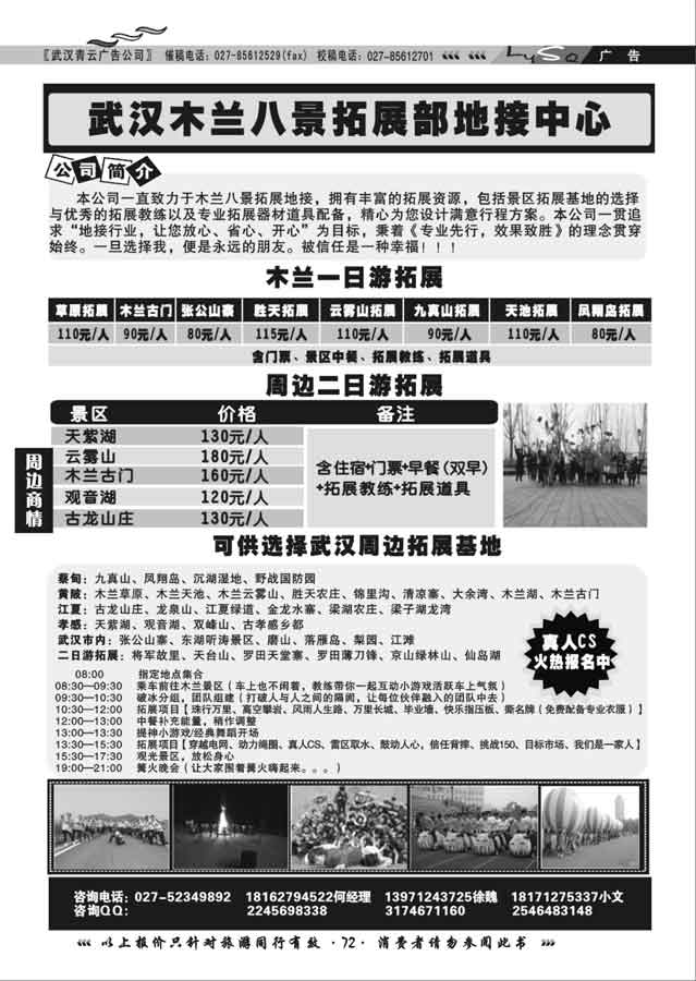 005武汉木兰八景拓展部地接中心