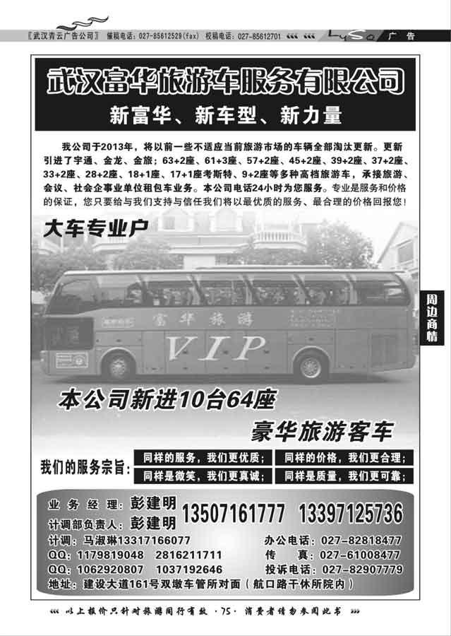 002武汉富华旅游车服务有限公司