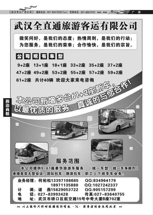 003武汉全直通旅游客运有限公司