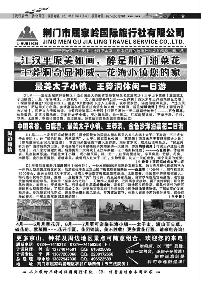 001荆门市屈家岭国际旅行社有限公司