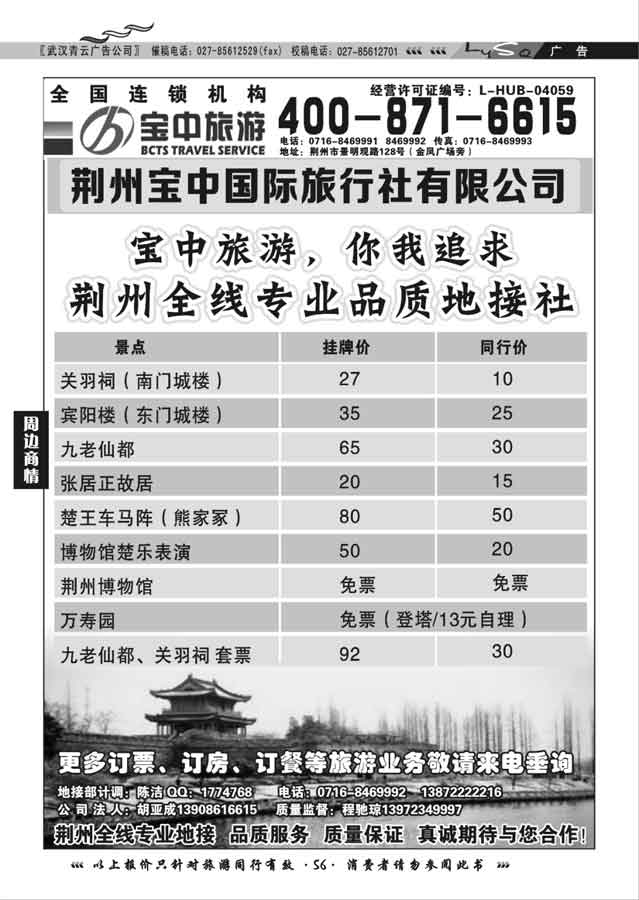 007荆州宝中国际旅行社有限公司