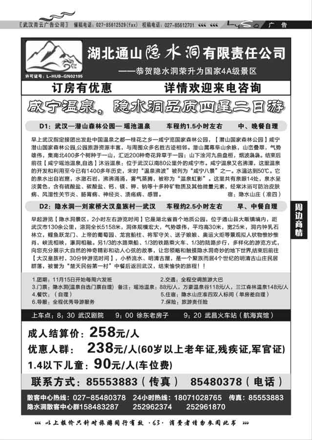 003湖北通山隐水洞有限责任公司（二）