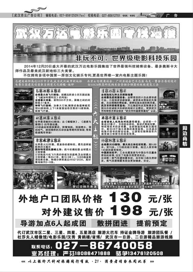 004武汉万达电影乐园专线地接