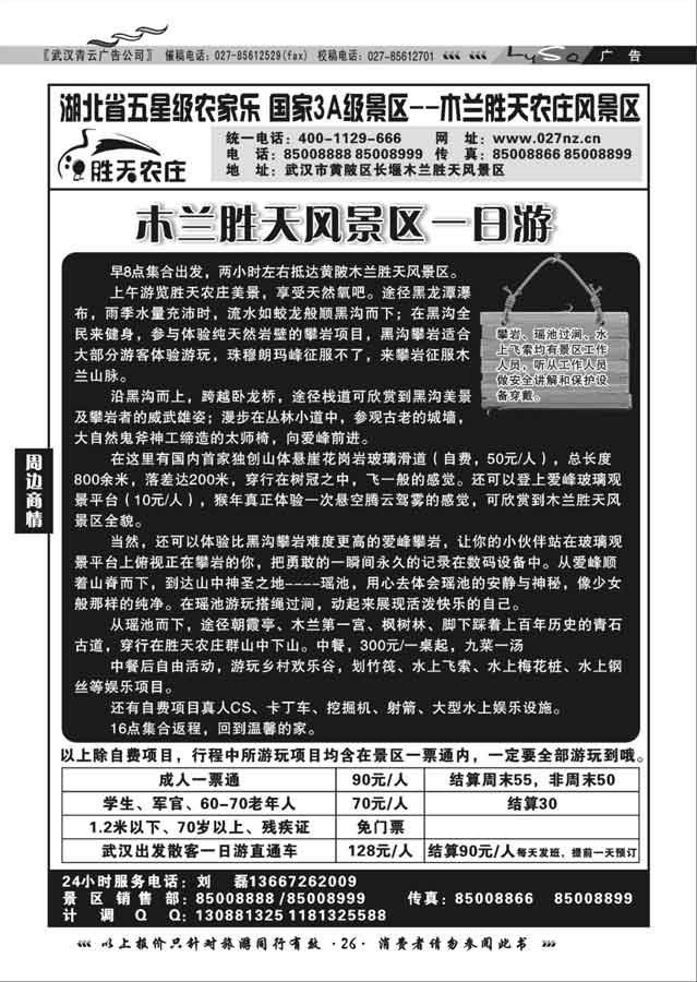 006胜天农庄—木兰胜天农庄风景区