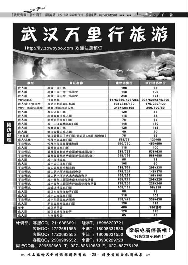 008武汉万里行旅游