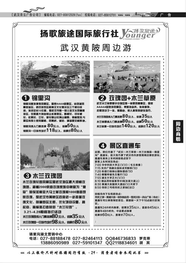 009锦里沟土家民俗风景旅游区