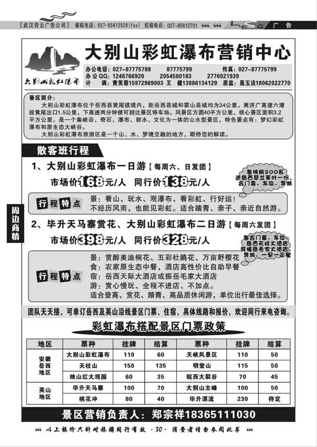 010新华同业——大别山彩虹瀑布