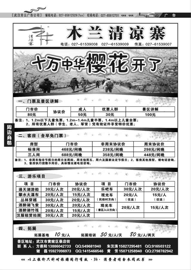 013木兰清凉寨