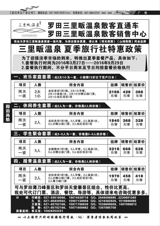 017观光假期—罗田三里畈温泉散客直通车