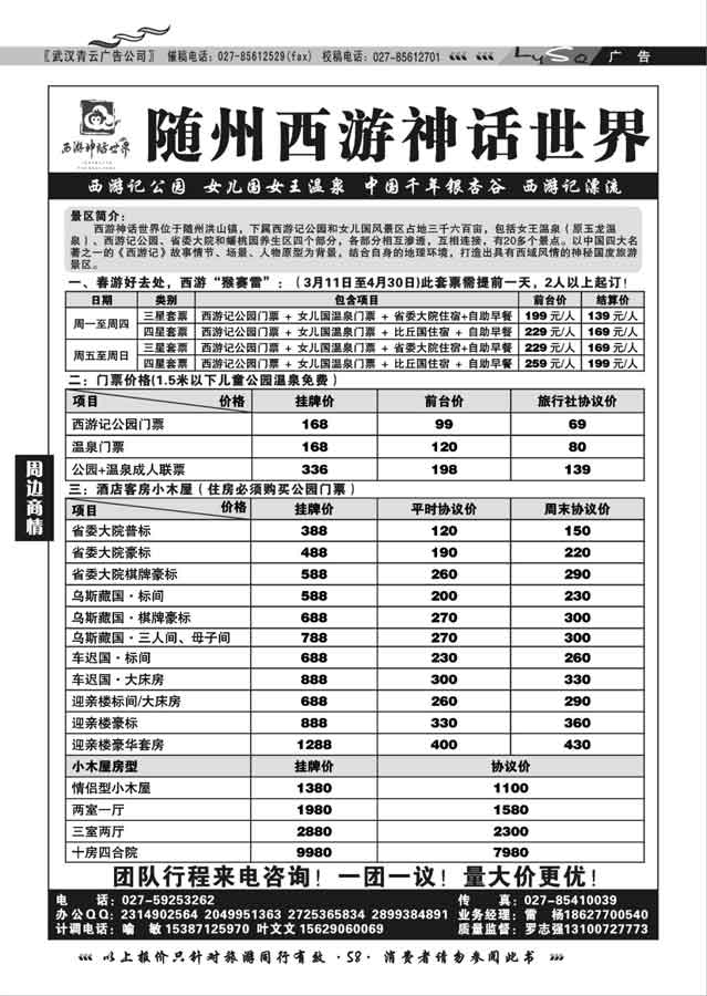 019随州西游神话世界-女儿国女王温泉