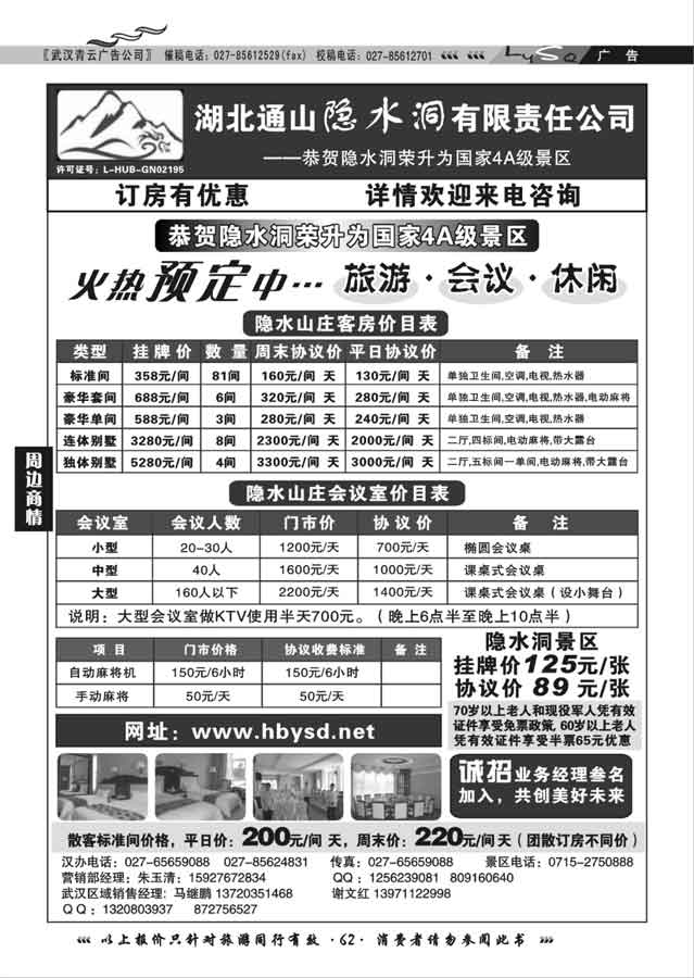 020湖北通山隐水洞有限责任公司（一）