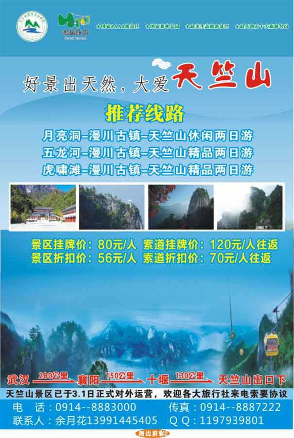 002天竺山景区