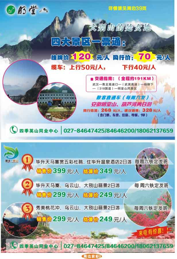 003四季英山—中南国际旅游公司（湖北）英山分公司