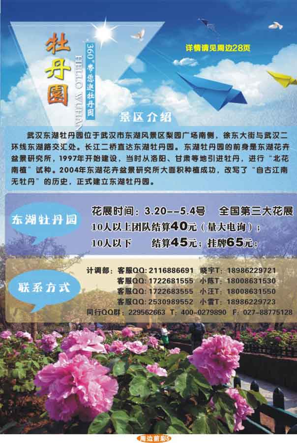 005武汉万里行旅游