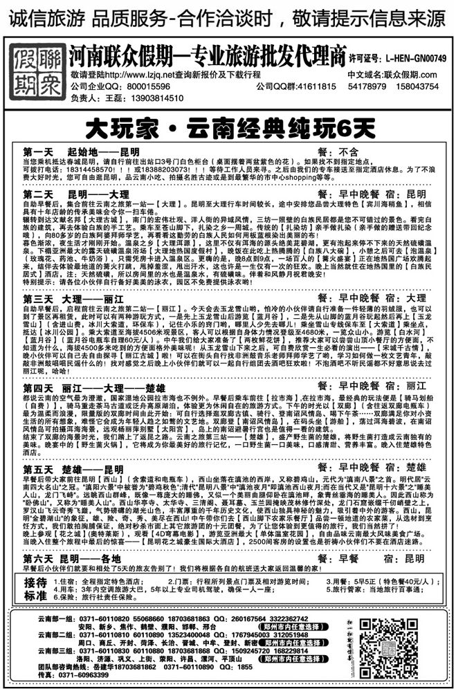 0002联众假期