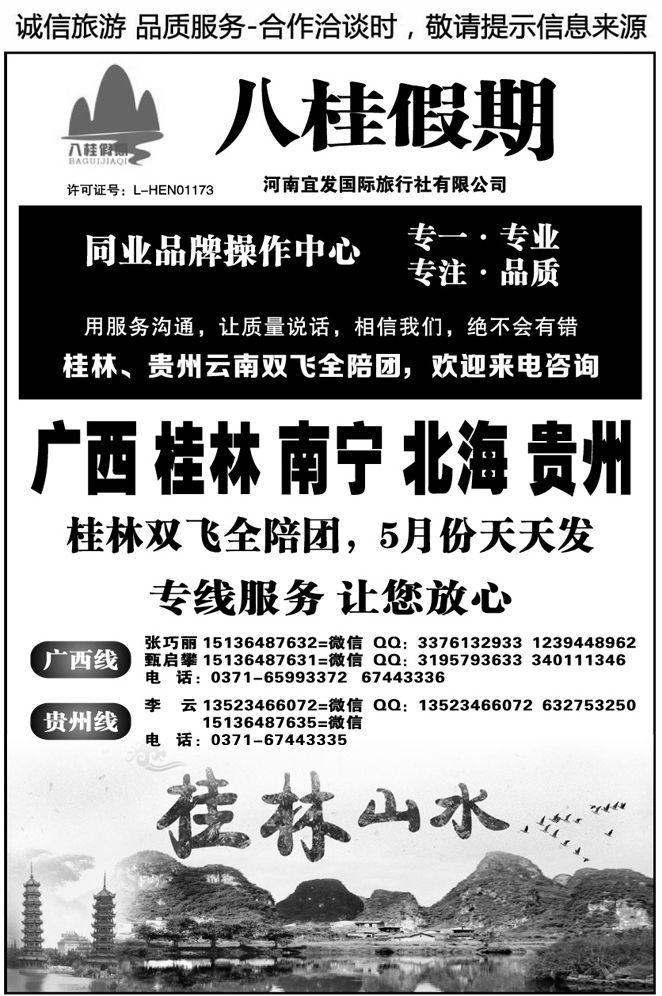 00213八桂假期—桂林巴马北海德天—赵志高