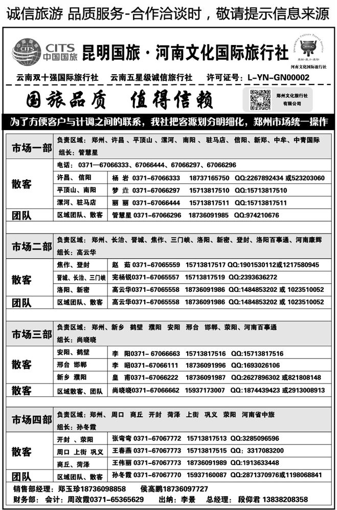 00328河南文化国际旅行社有限公司—段仰君