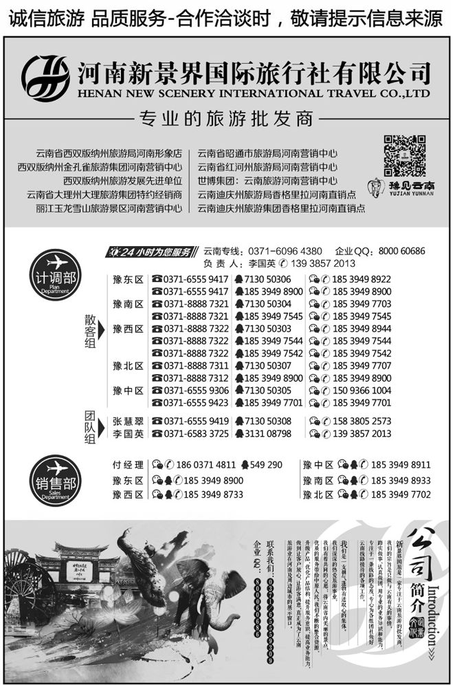 00745新景界国旅—专业的云南旅游批发商