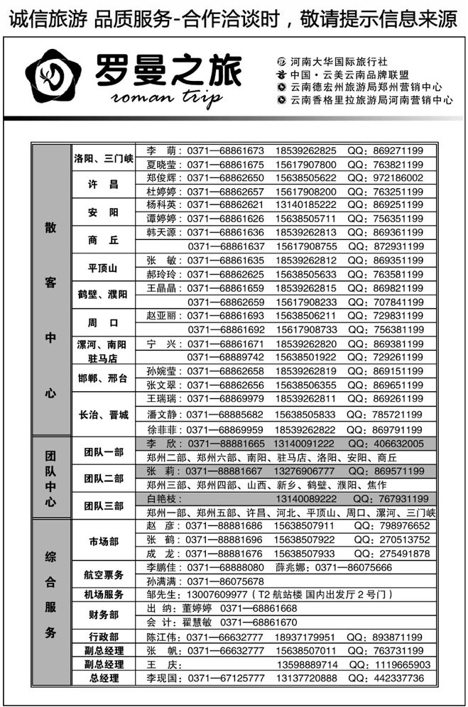 01052李现国—罗曼之旅—【企业简介】