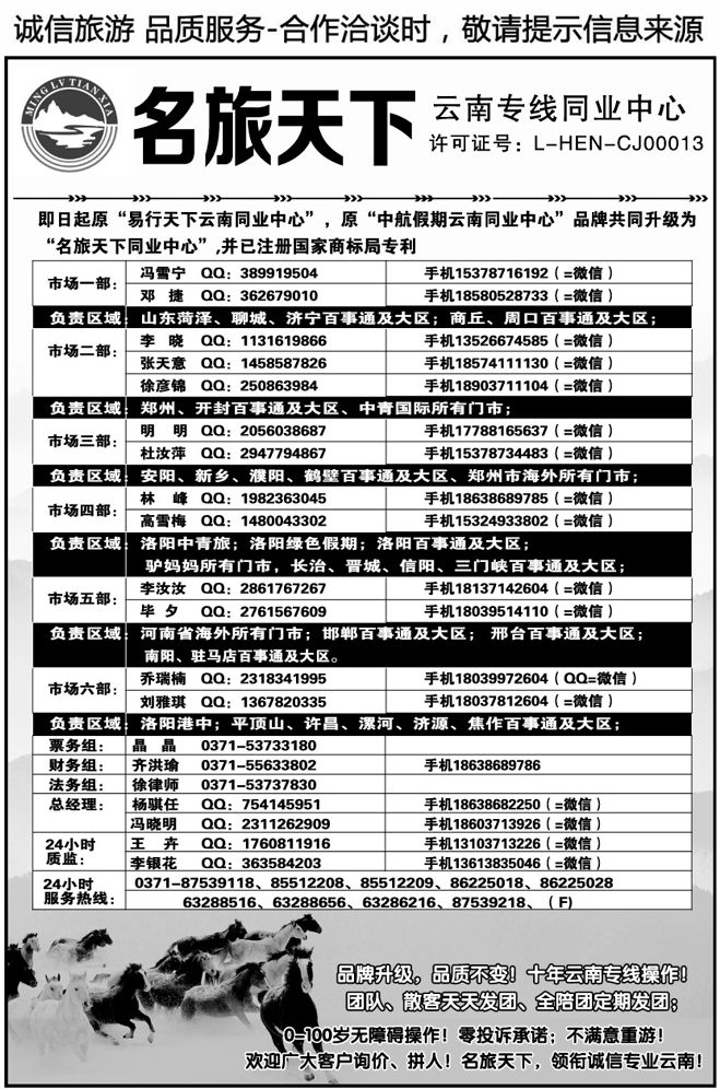 01482【易行天下】—云南专线特价—王卉