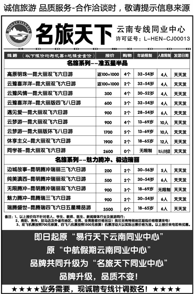 01583【易行天下】—云南真实有效广告报价