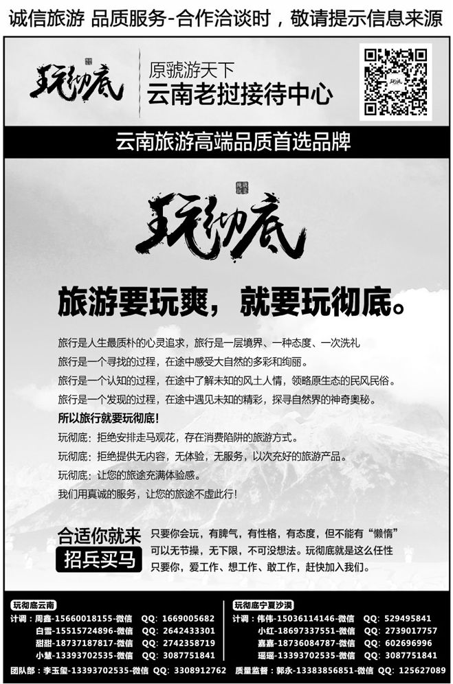 019116虢游天下—云南老挝接待中心 