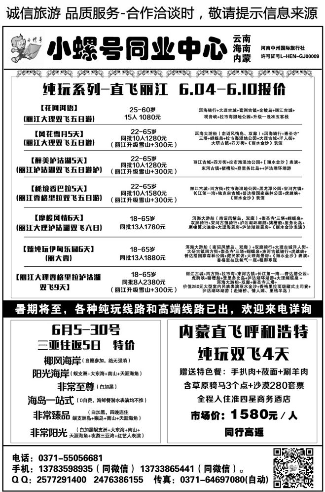 022180小螺号同业