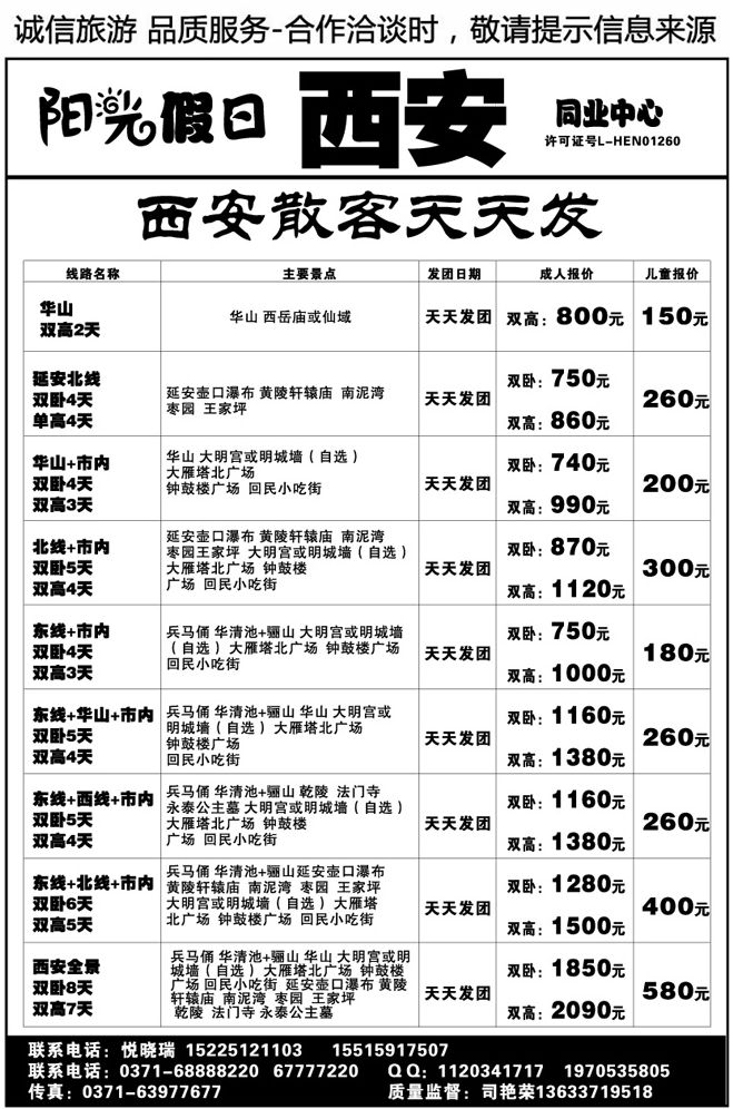 00263阳光假日西安夕阳红全陪团、散客天天发