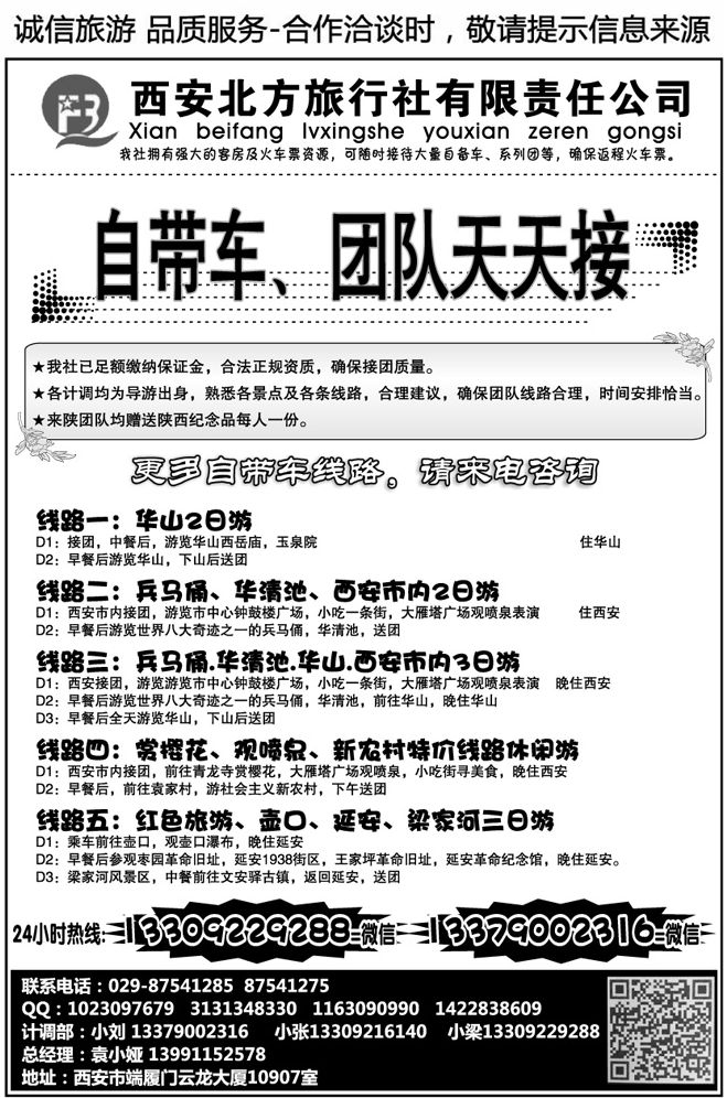 00398【集散中心】西安北方旅行社—散客特价