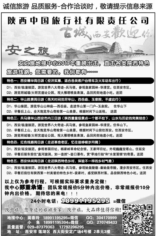 005128安之旅西安地接中心—陕中旅