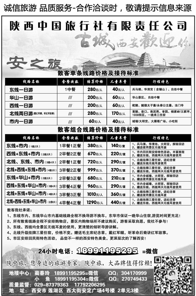 006129安之旅西安地接中心—陕中旅