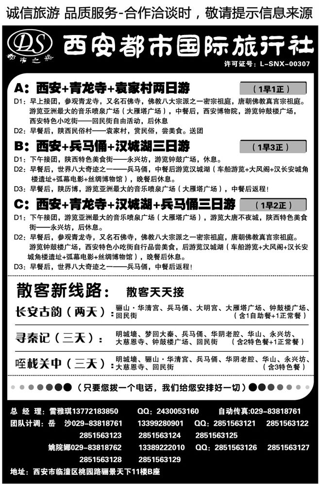 008154西安都市国际旅行社—专业地接社