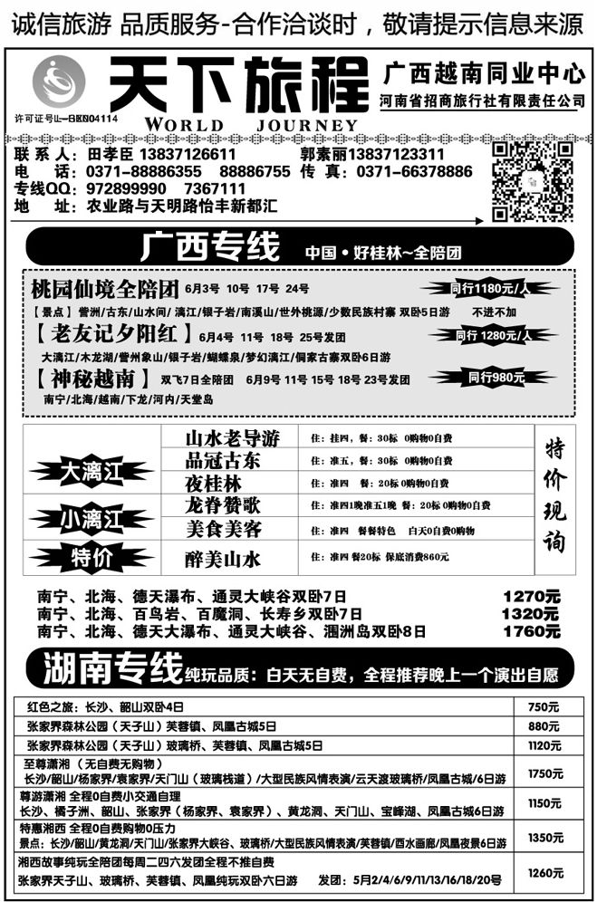 0026天下旅程—广西专线—田孝臣