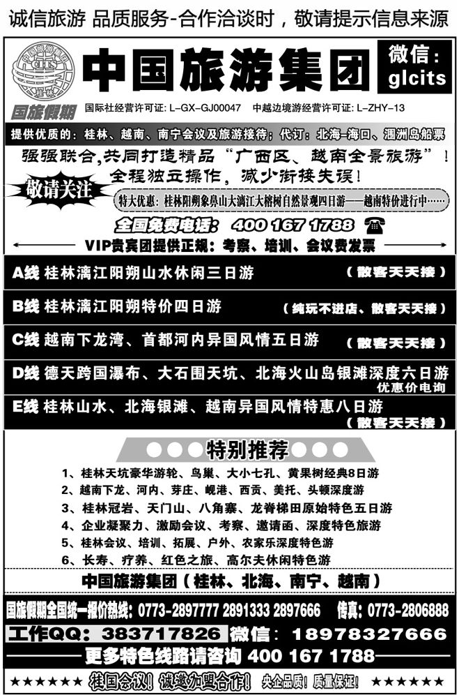00516桂林越南专线—桂林国旅广西国旅
