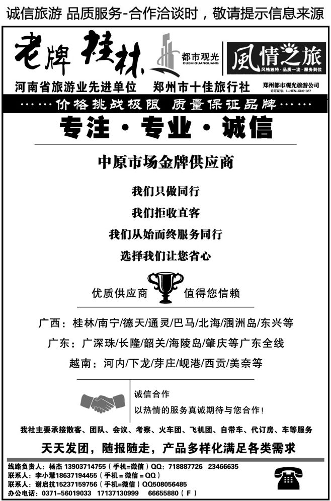 00735风情之旅广西越南专线—杨杰